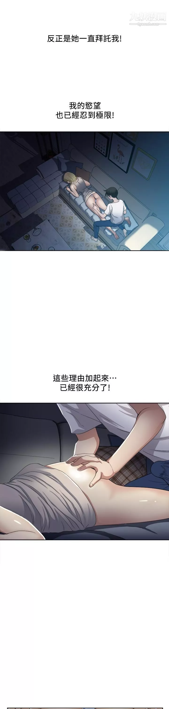 一次就好-第3话-朋友的老公，快进来吧 - 图片 40