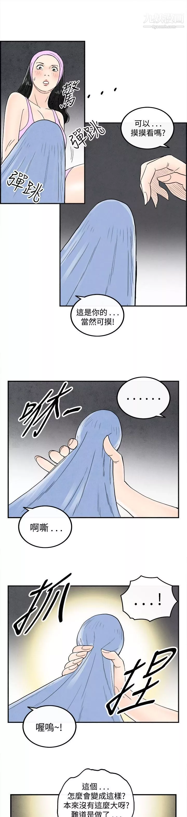 離婚報告書第36話-專偷女人心的超能老公