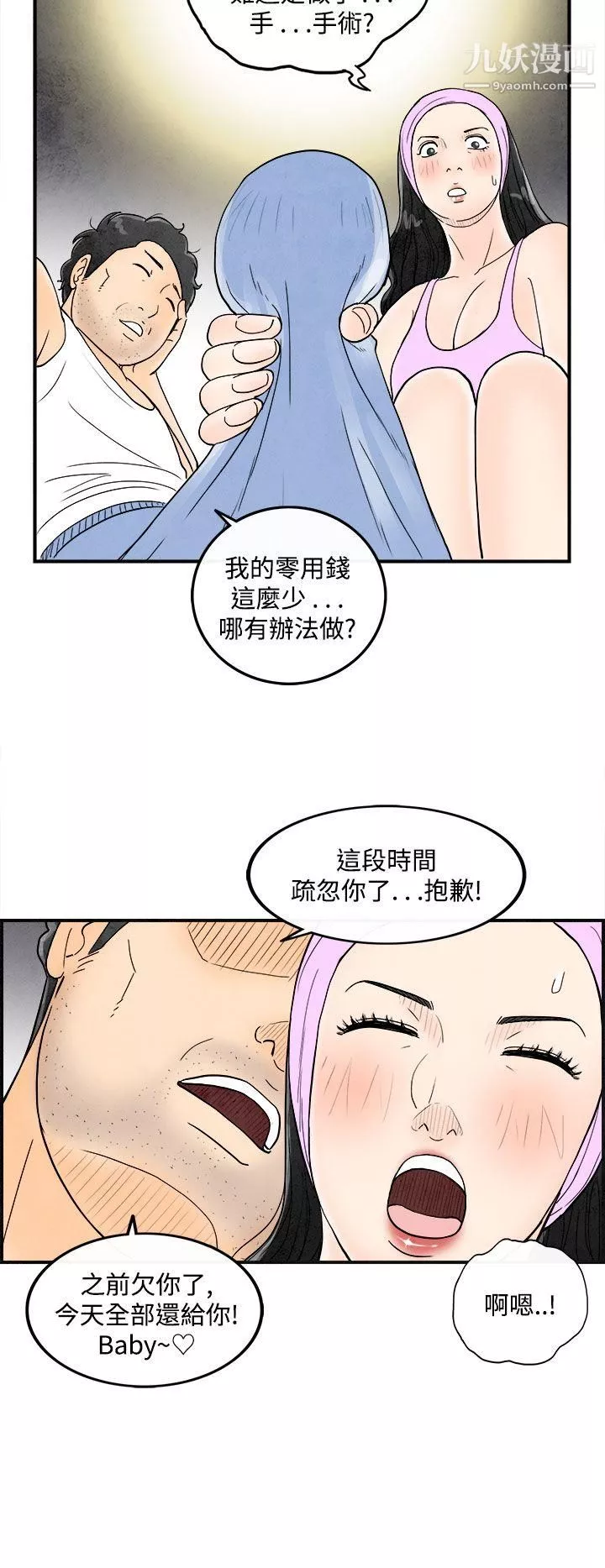 離婚報告書第36話-專偷女人心的超能老公