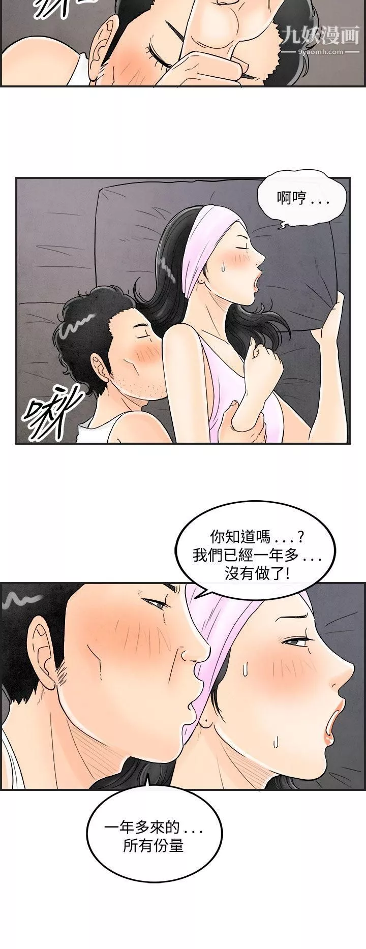 離婚報告書第36話-專偷女人心的超能老公
