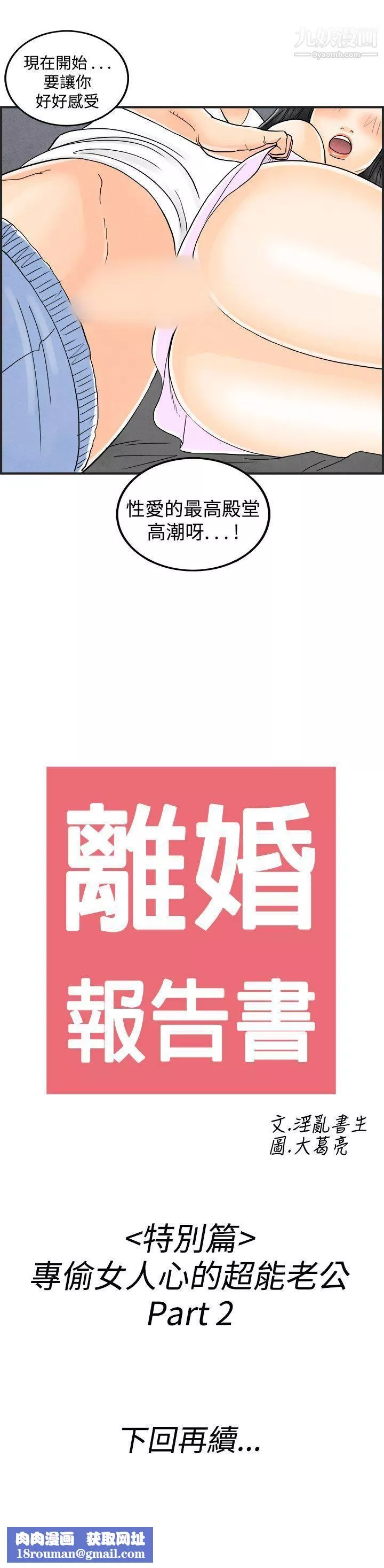 离婚报告书-第36话-专偷女人心的超能老公 - 图片 21