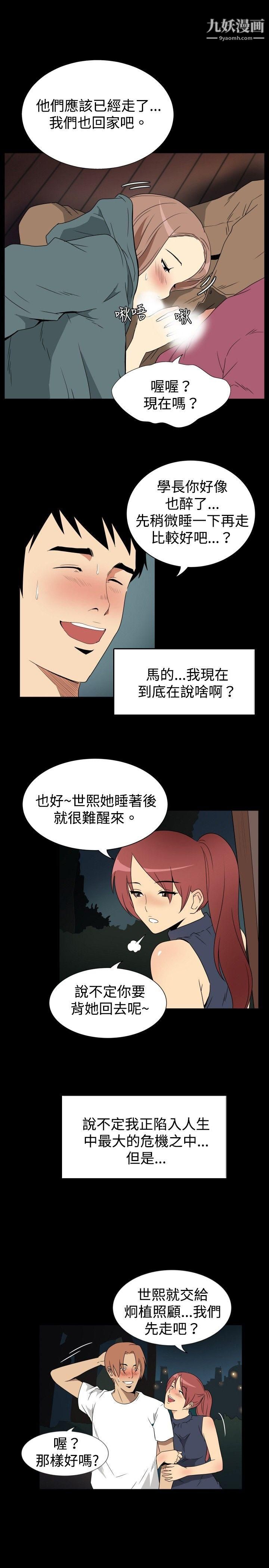 哪里坏坏ep.6-野餐4