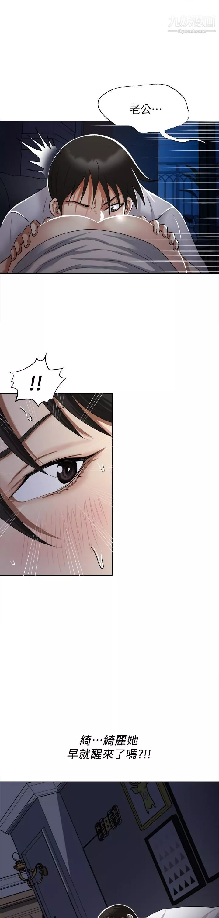 一次就好-第3话-朋友的老公，快进来吧 - 图片 44