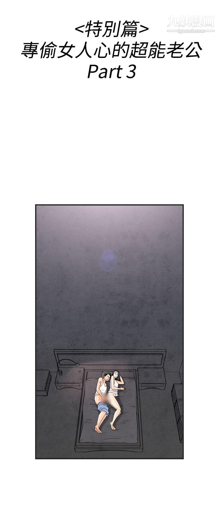 离婚报告书第37话-专偷女人心的超能老公