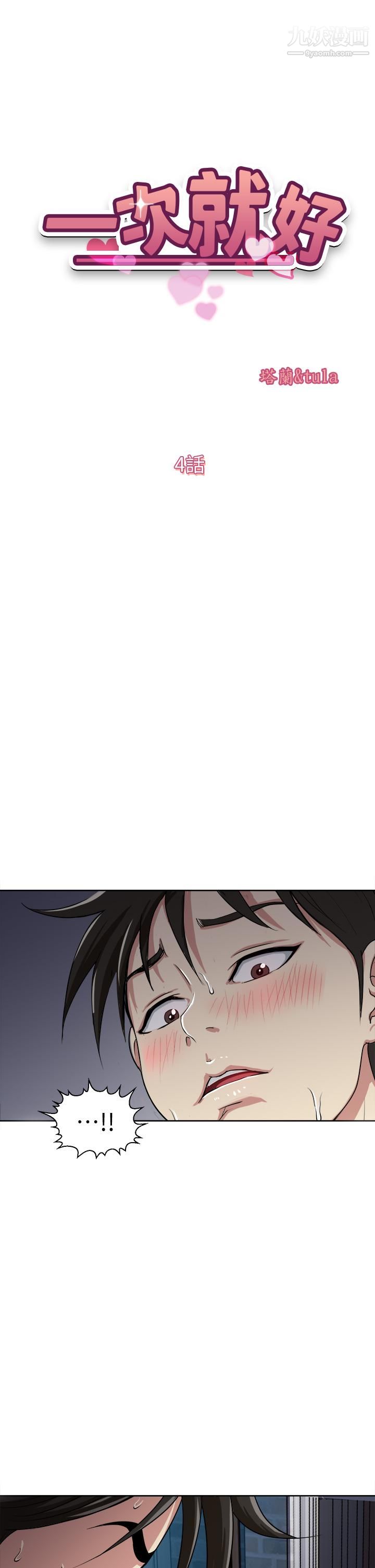 一次就好第4话-在妻子身旁激烈性爱