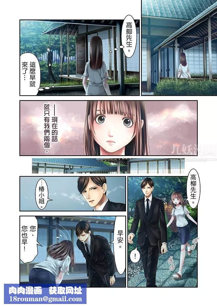 生育契约~闭锁的白蛇之馆~-第27话 - 图片 10