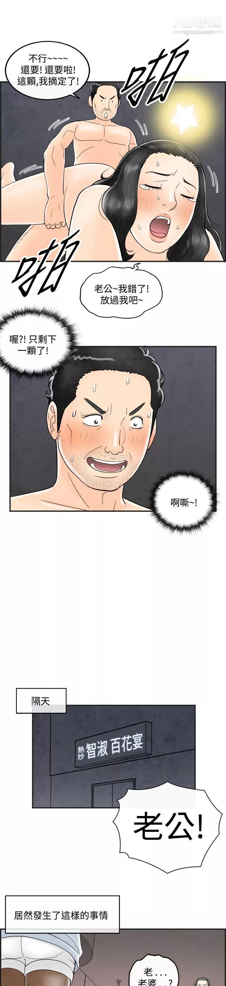 离婚报告书-第37话-专偷女人心的超能老公 - 图片 15