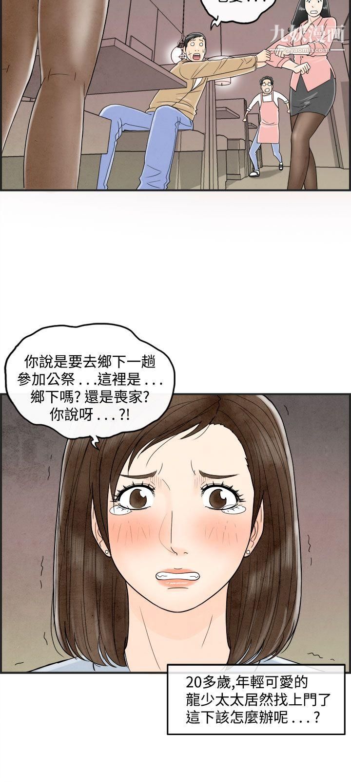 离婚报告书第37话-专偷女人心的超能老公