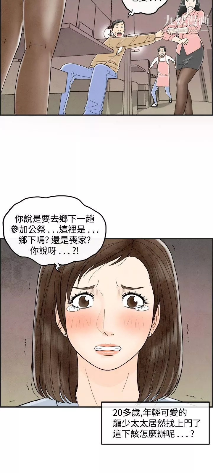 離婚報告書第37話-專偷女人心的超能老公
