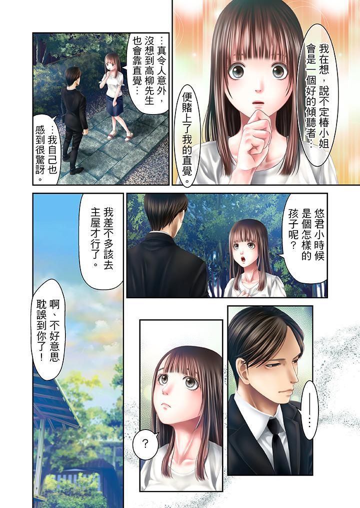 生育契約~閉鎖的白蛇之館~第27話