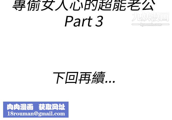 离婚报告书第37话-专偷女人心的超能老公