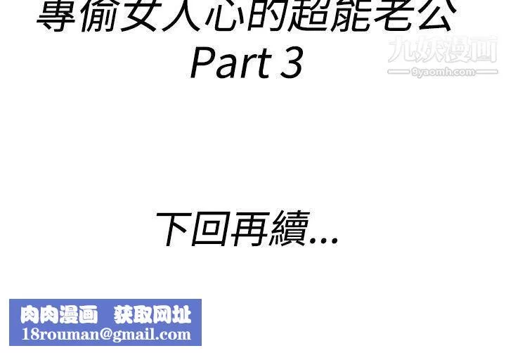 离婚报告书-第37话-专偷女人心的超能老公 - 图片 18