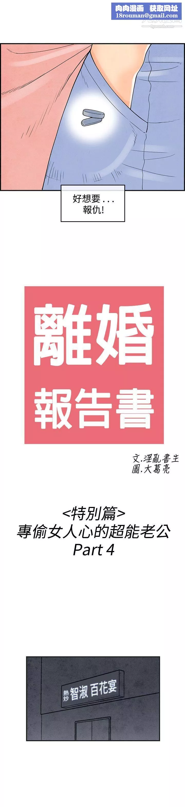 离婚报告书-第38话-专偷女人心的超能老公 - 图片 1