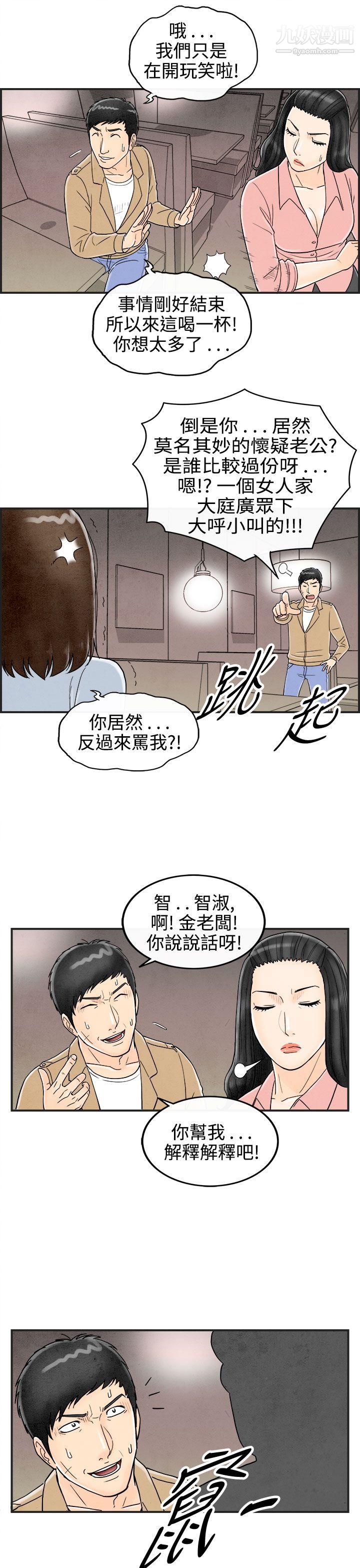 离婚报告书第38话-专偷女人心的超能老公
