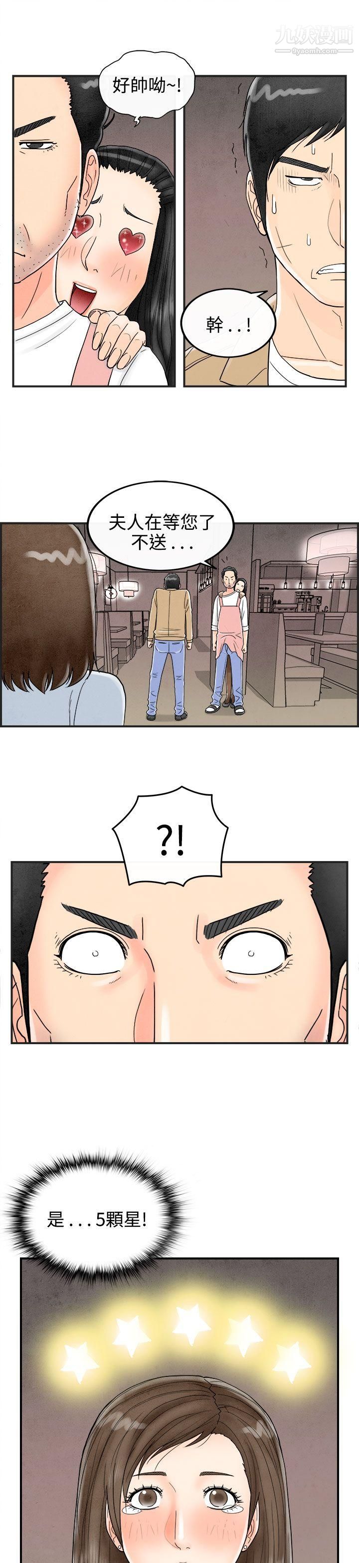 离婚报告书第38话-专偷女人心的超能老公