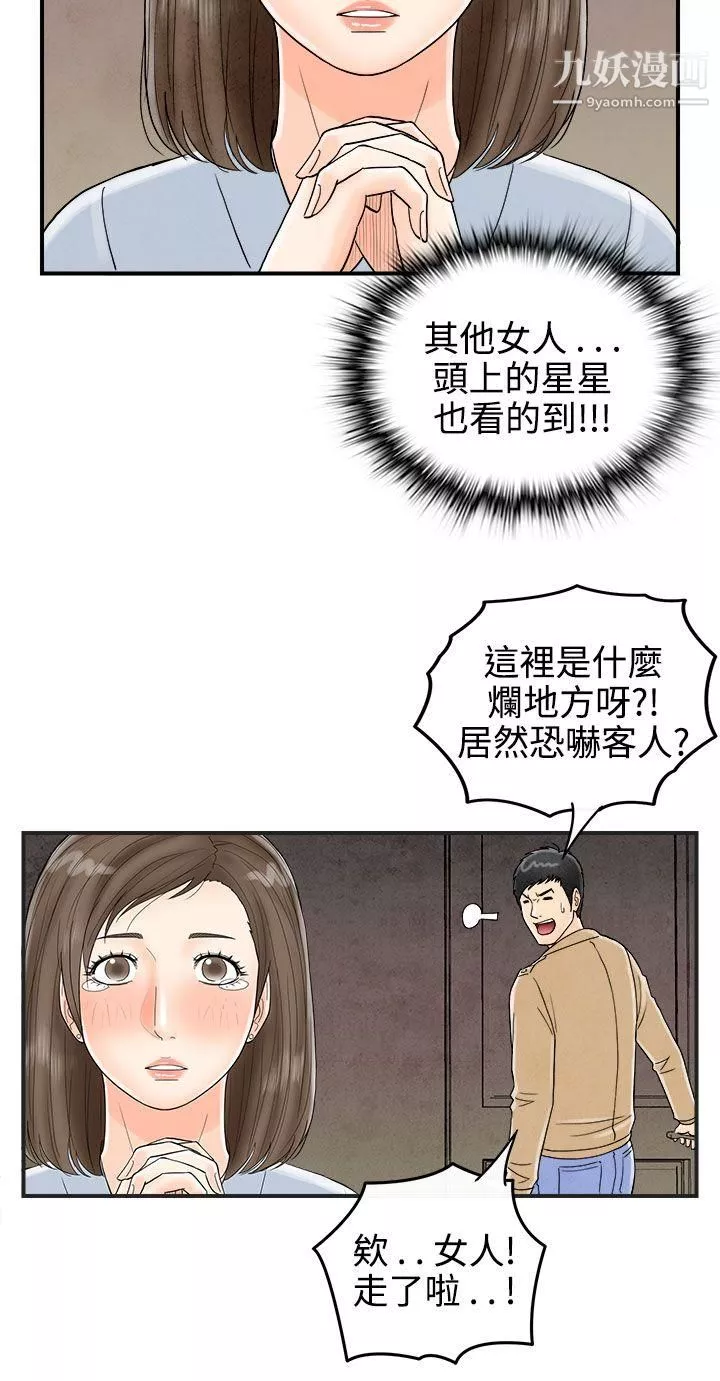 離婚報告書第38話-專偷女人心的超能老公