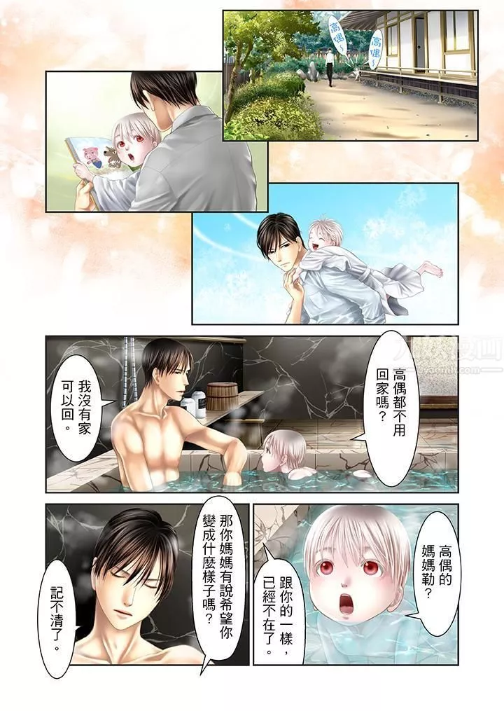 生育契約~閉鎖的白蛇之館~第28話