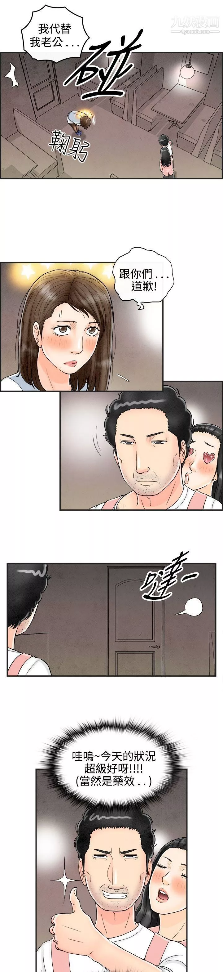 离婚报告书-第38话-专偷女人心的超能老公 - 图片 7