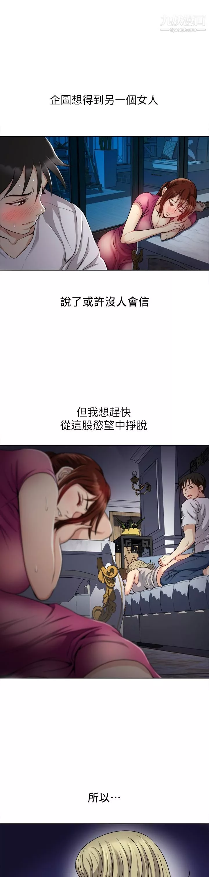 一次就好第4話-在妻子身旁激烈性愛