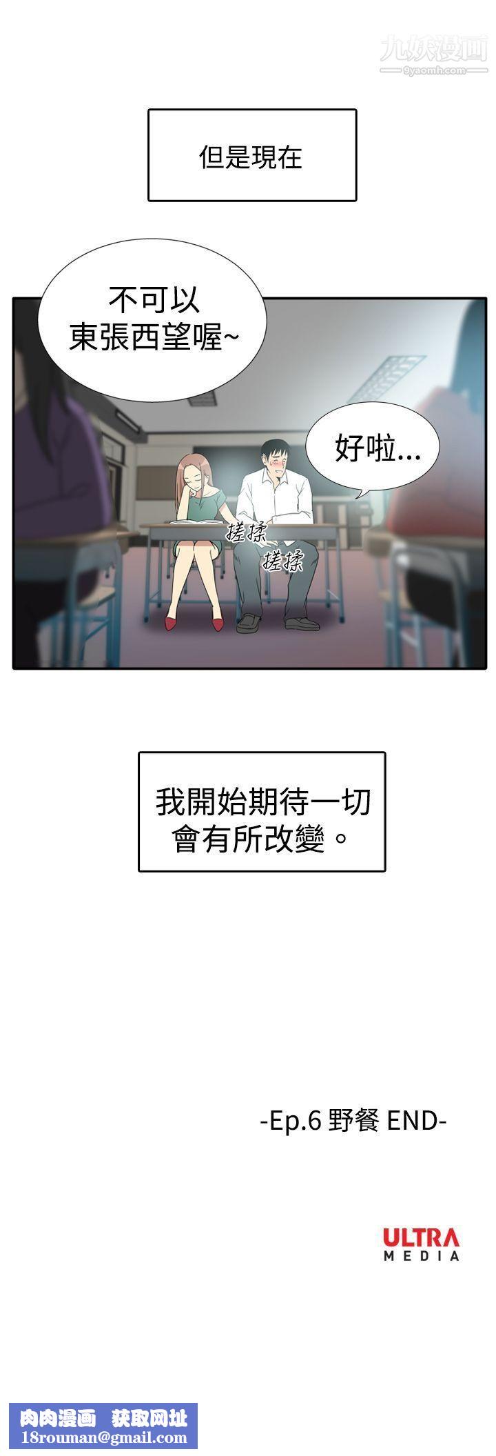 哪里坏坏ep.6-野餐5