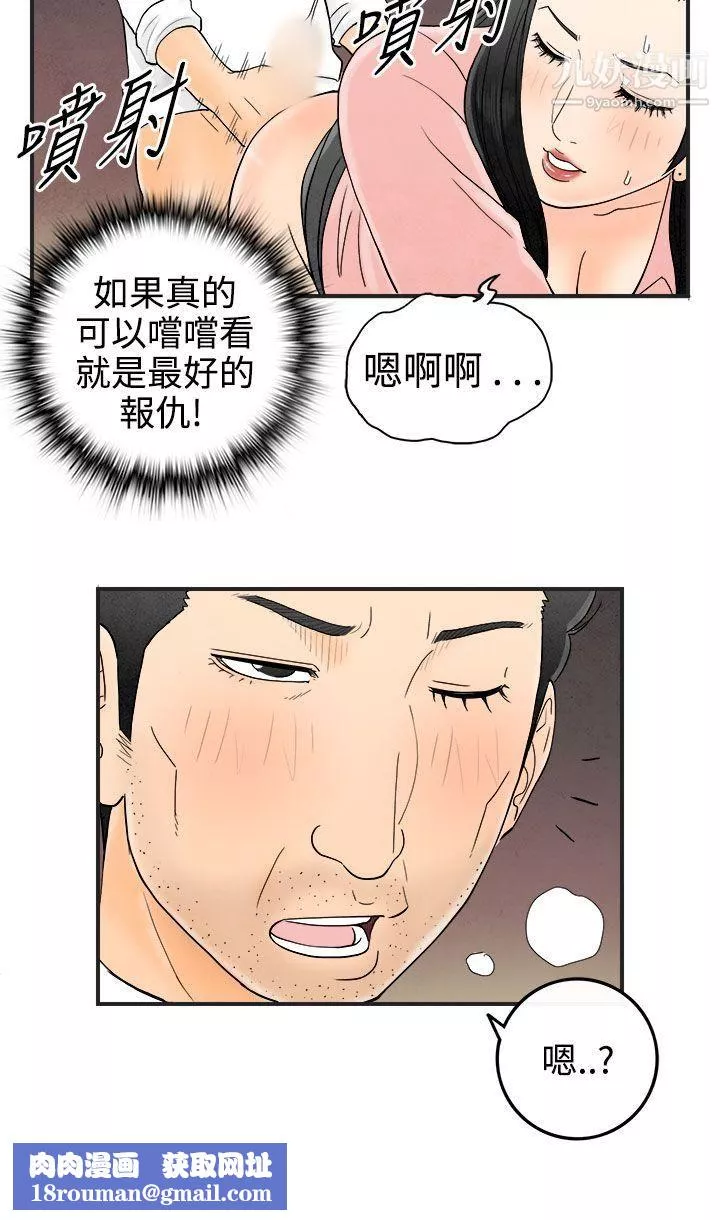 離婚報告書第38話-專偷女人心的超能老公
