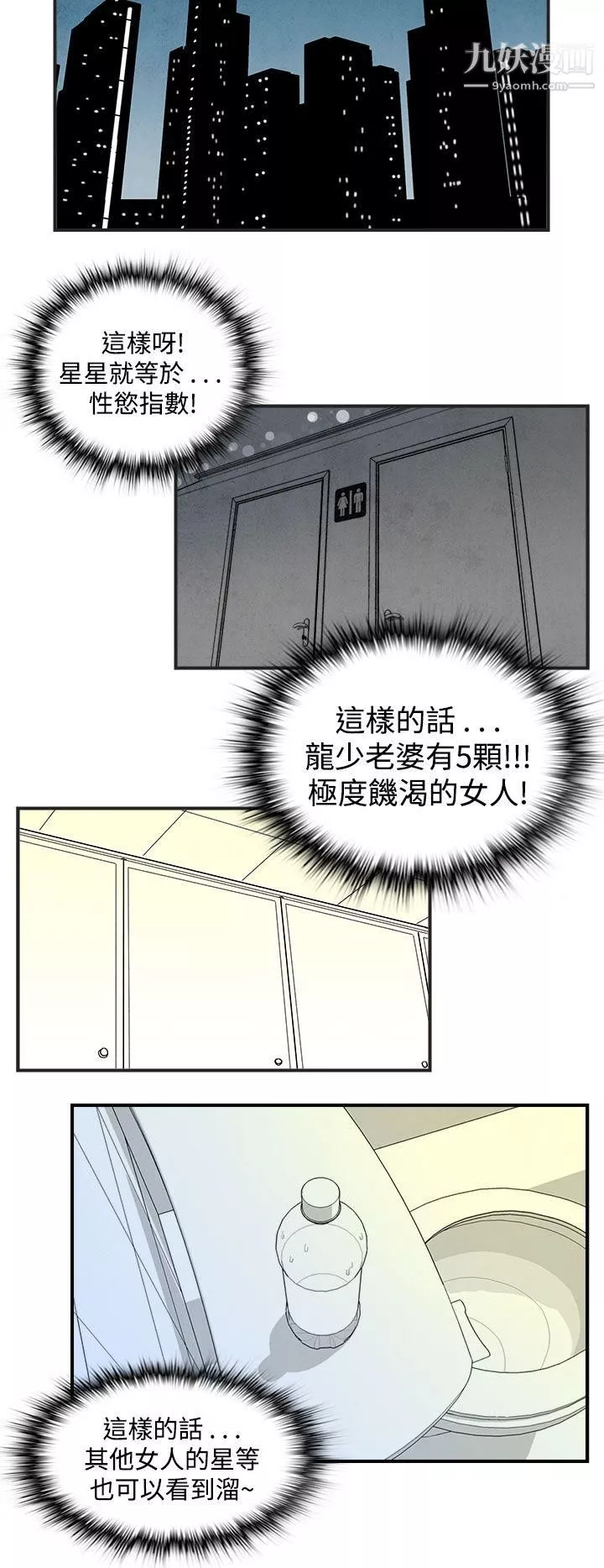 離婚報告書第38話-專偷女人心的超能老公