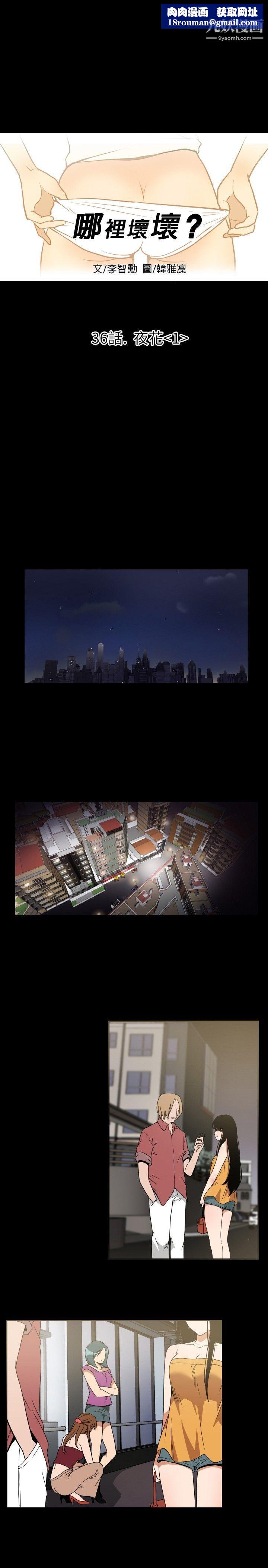 哪里坏坏ep.7-夜花1