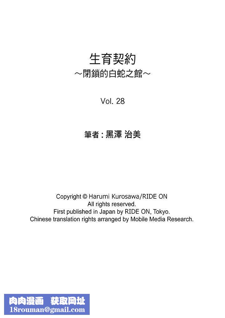 生育契约~闭锁的白蛇之馆~第28话