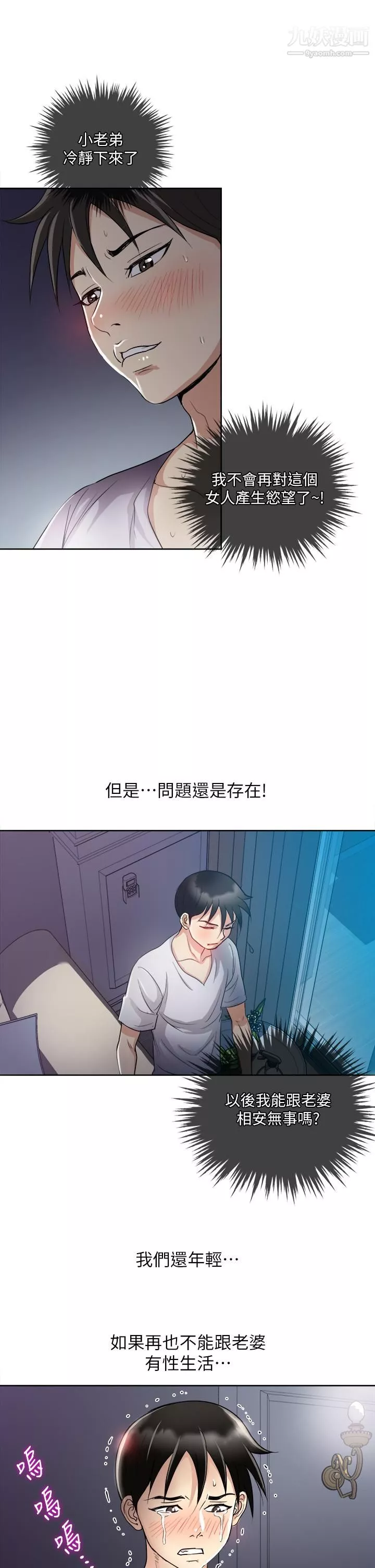 一次就好-第4话-在妻子身旁激烈性爱 - 图片 39