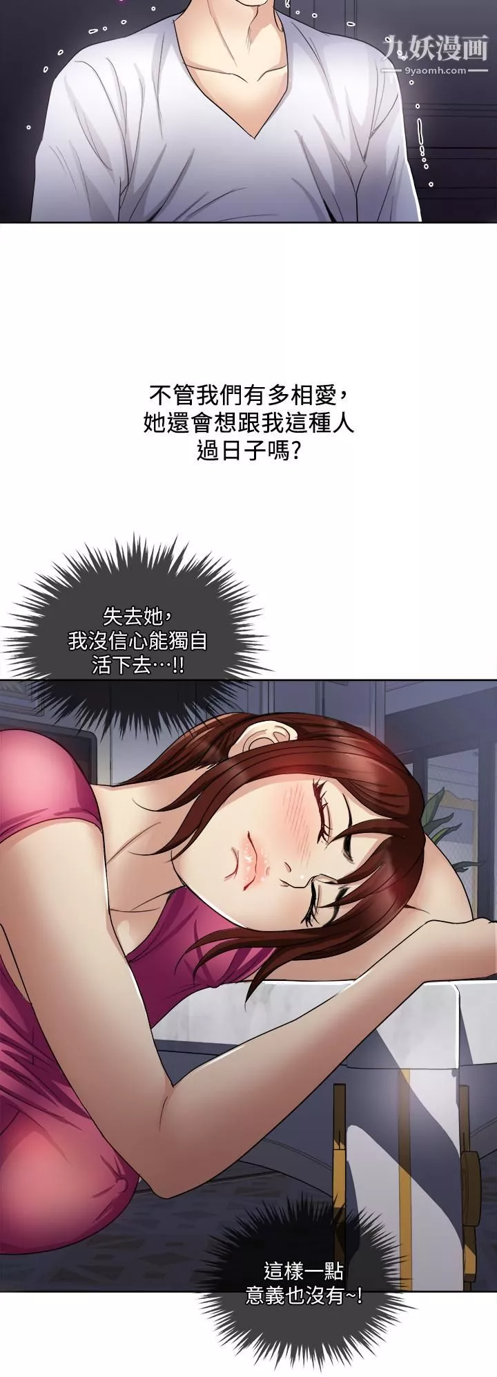 一次就好第4話-在妻子身旁激烈性愛