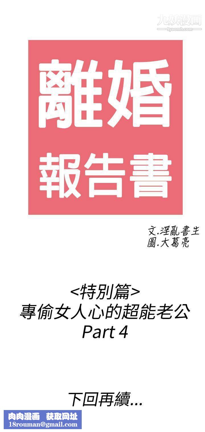 离婚报告书第38话-专偷女人心的超能老公