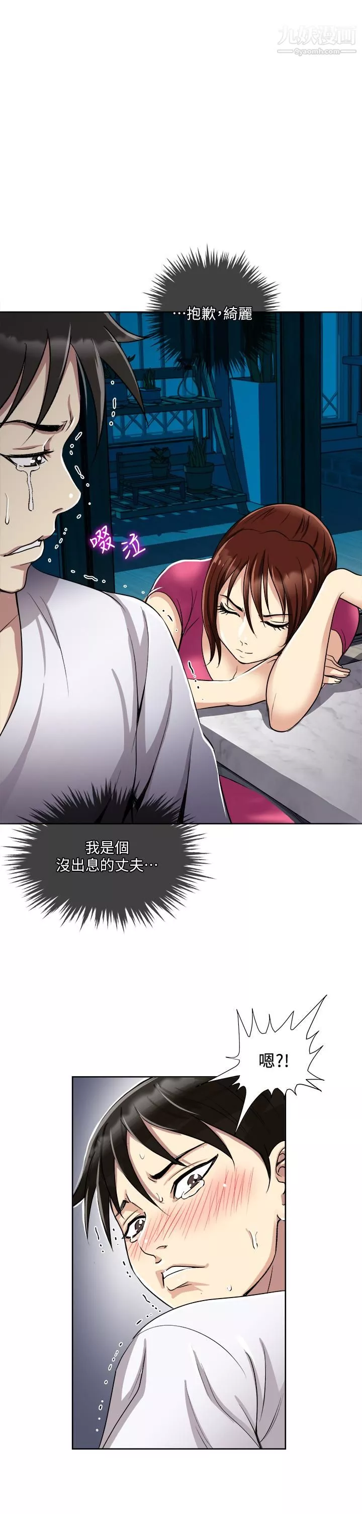 一次就好-第4话-在妻子身旁激烈性爱 - 图片 41