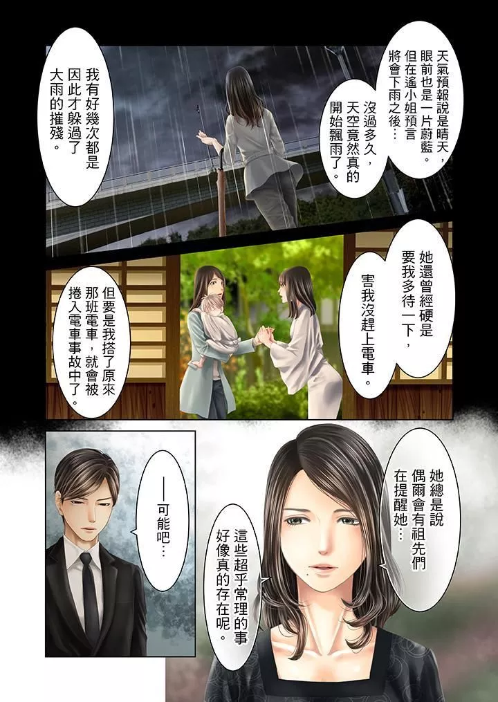 生育契约~闭锁的白蛇之馆~-第29话 - 图片 3