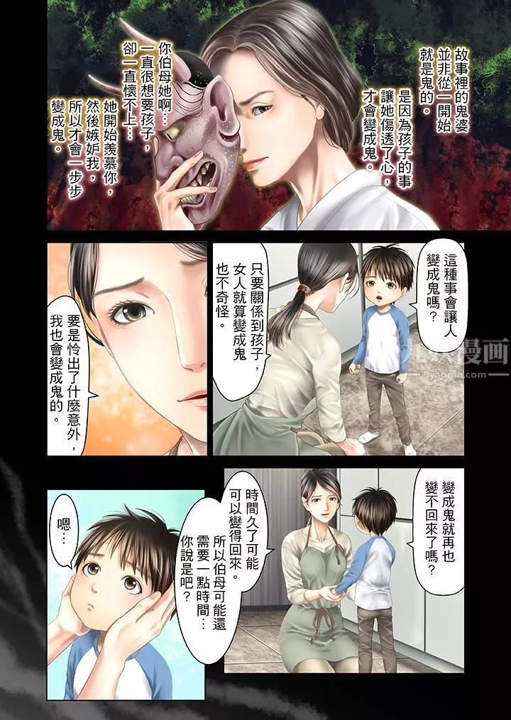 生育契約~閉鎖的白蛇之館~第29話