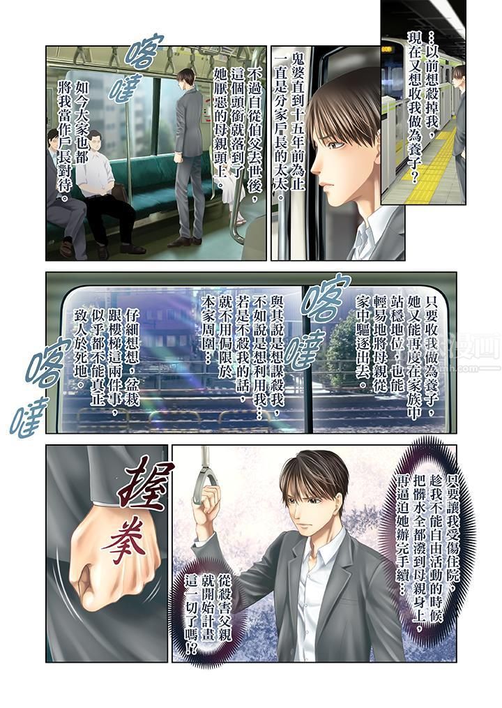 生育契約~閉鎖的白蛇之館~第29話