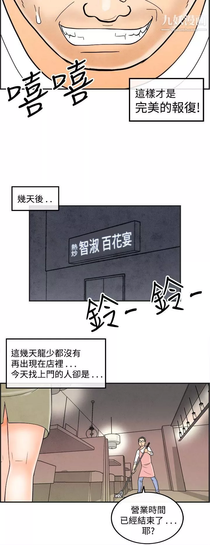 离婚报告书-第39话-专偷女人心的超能老公 - 图片 4