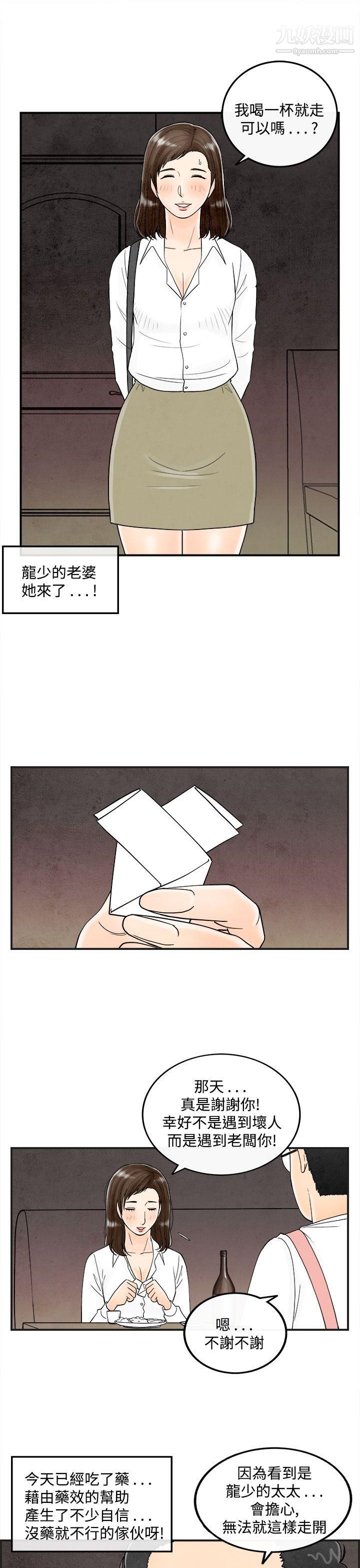 离婚报告书第39话-专偷女人心的超能老公