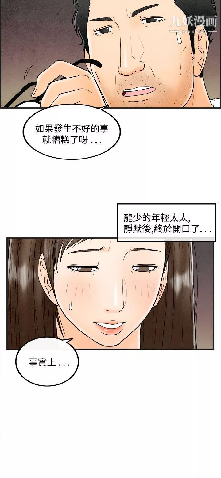 离婚报告书-第39话-专偷女人心的超能老公 - 图片 6