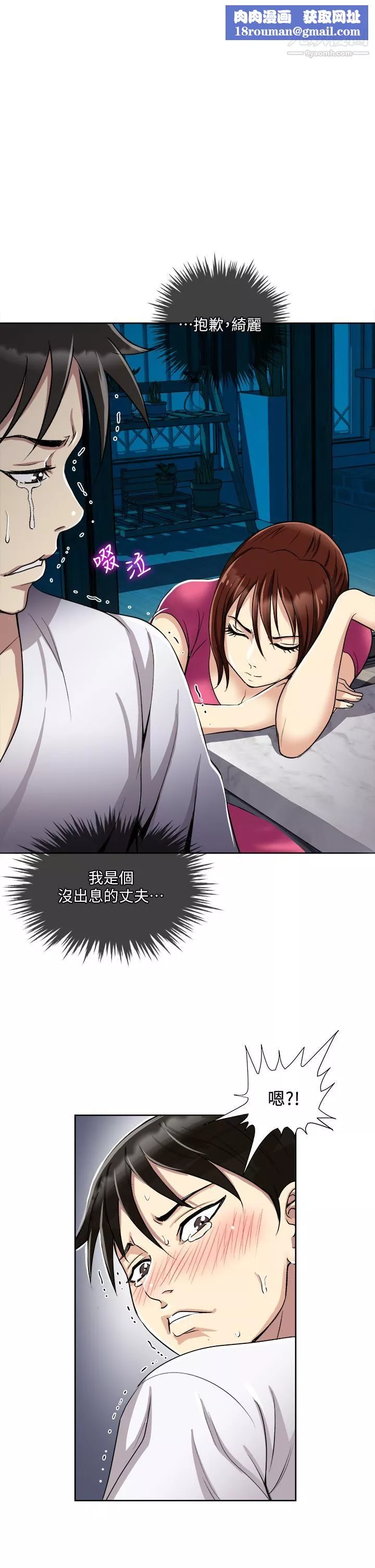 一次就好-第5话-重新对老婆性致高昂 - 图片 1