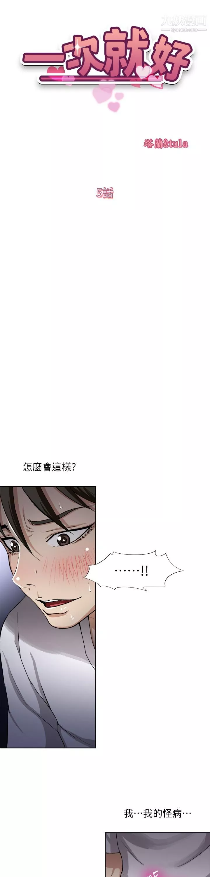 一次就好第5話-重新對老婆性致高昂