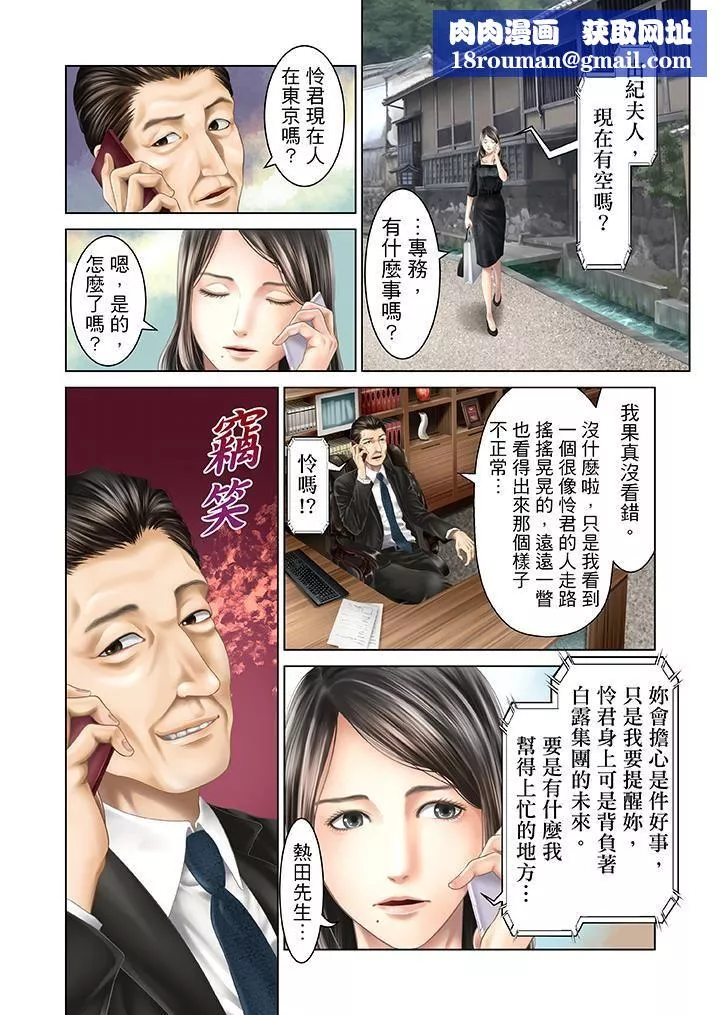 生育契约~闭锁的白蛇之馆~-第29话 - 图片 9