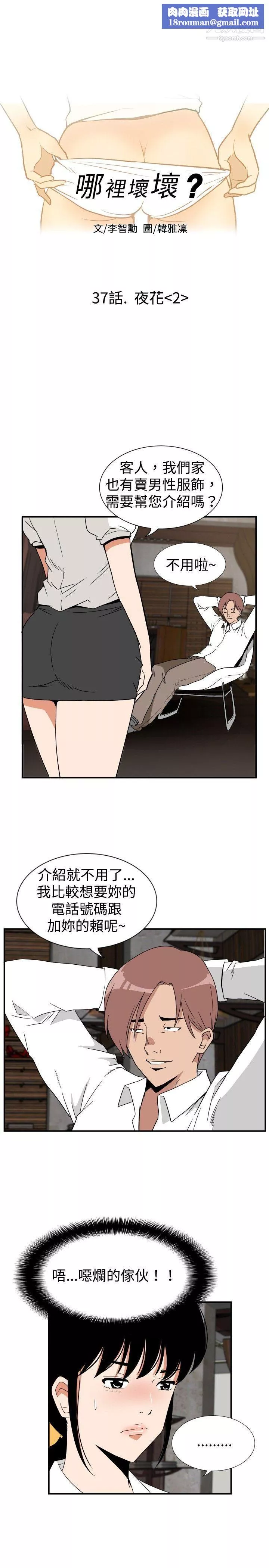 哪裡壞壞ep.7-夜花2