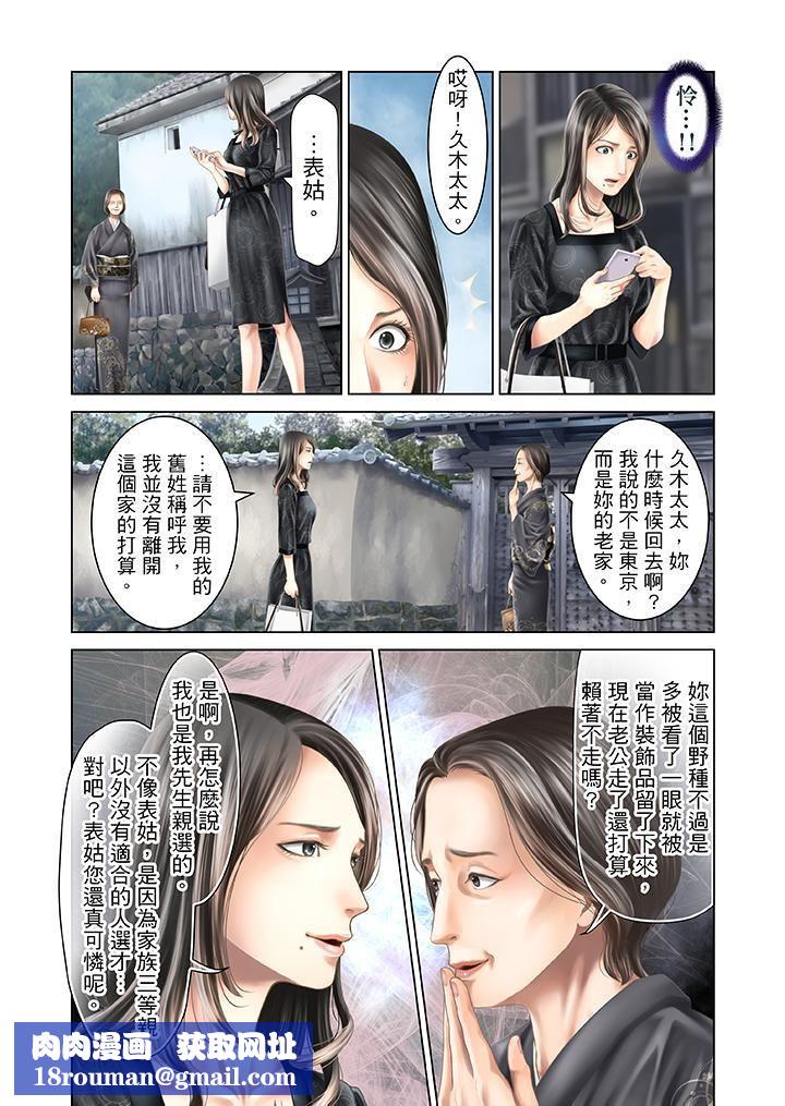 生育契約~閉鎖的白蛇之館~第29話