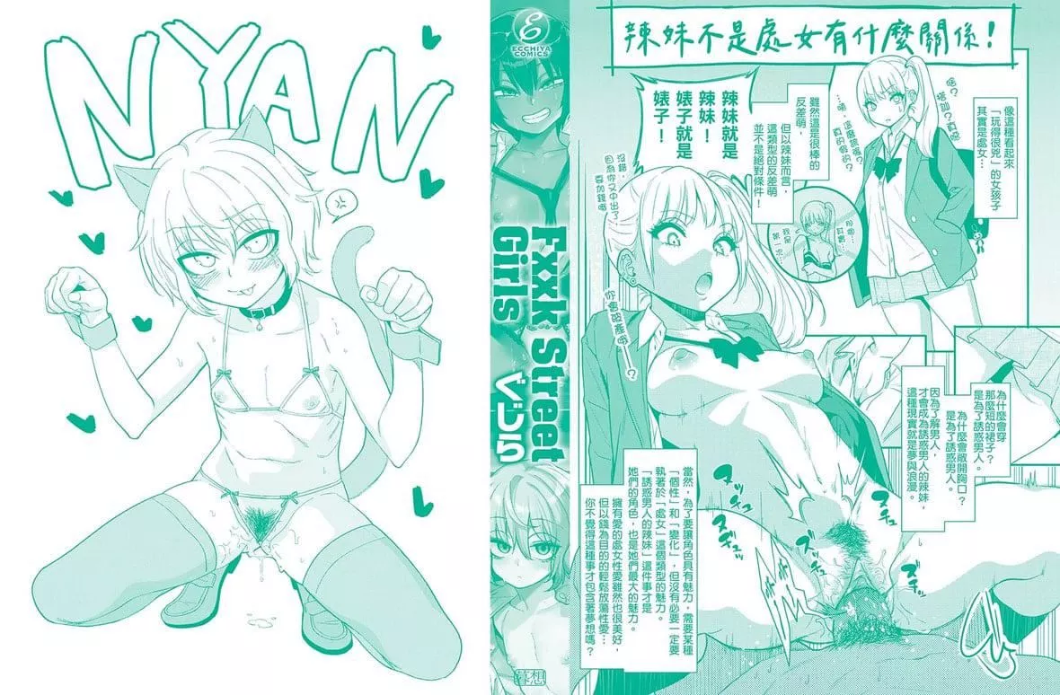[ぐじら]FxxkStreetGirls[中国翻訳][DL版]-[ぐじら]FxxkStreetGirls[中国翻訳][DL版] - 图片 321
