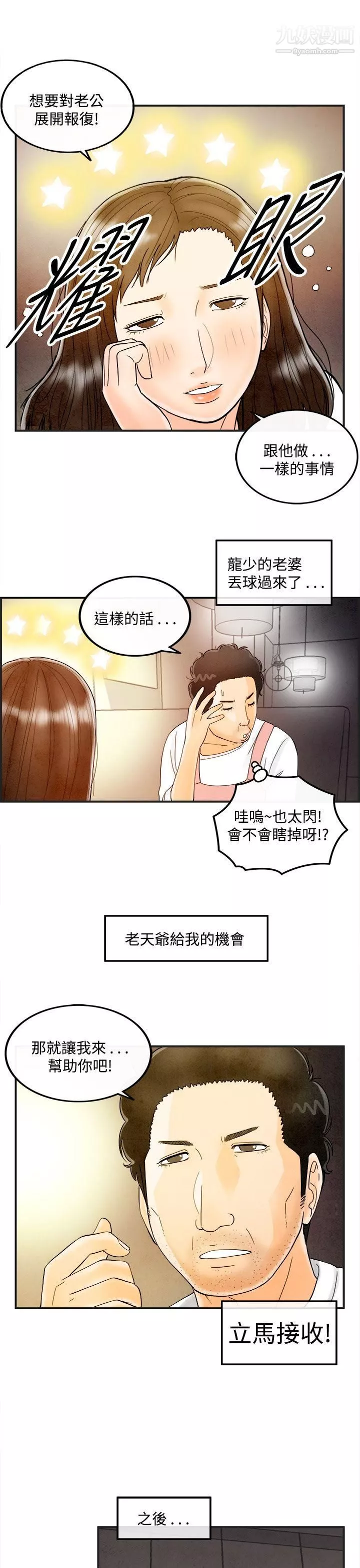 离婚报告书-第39话-专偷女人心的超能老公 - 图片 9