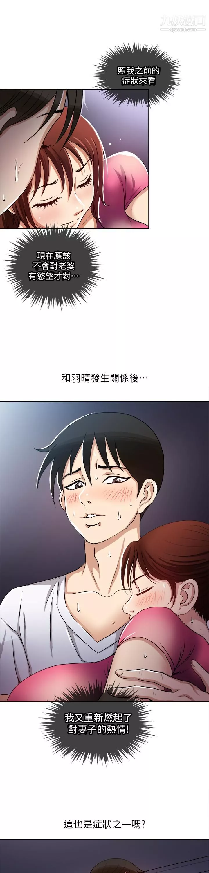一次就好第5話-重新對老婆性致高昂