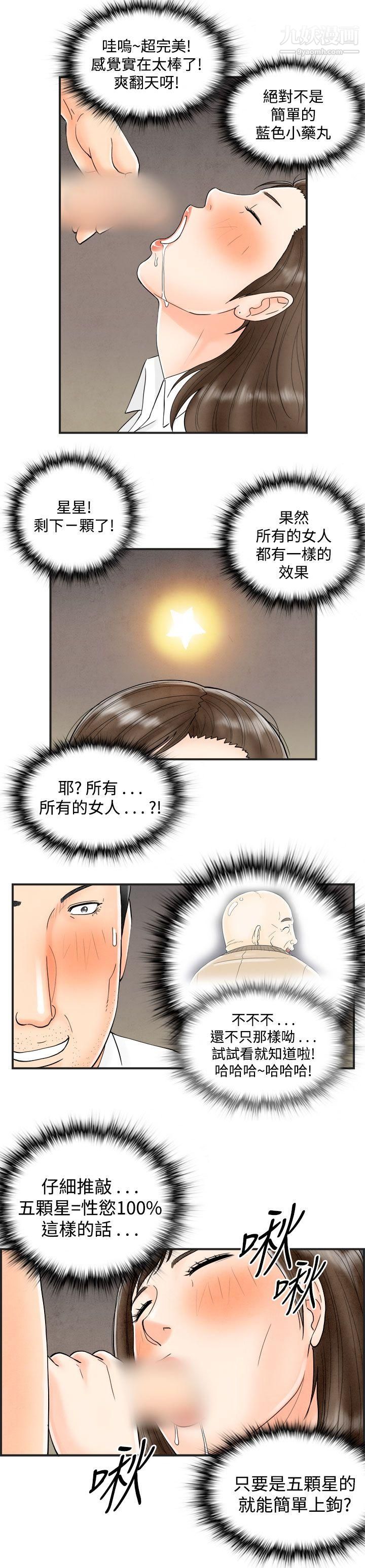 离婚报告书第39话-专偷女人心的超能老公