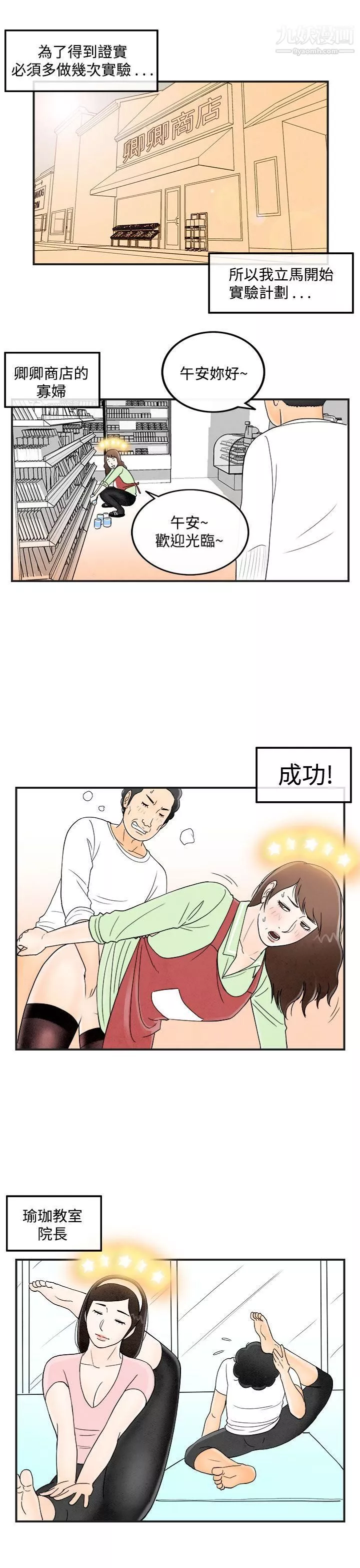 离婚报告书-第39话-专偷女人心的超能老公 - 图片 14