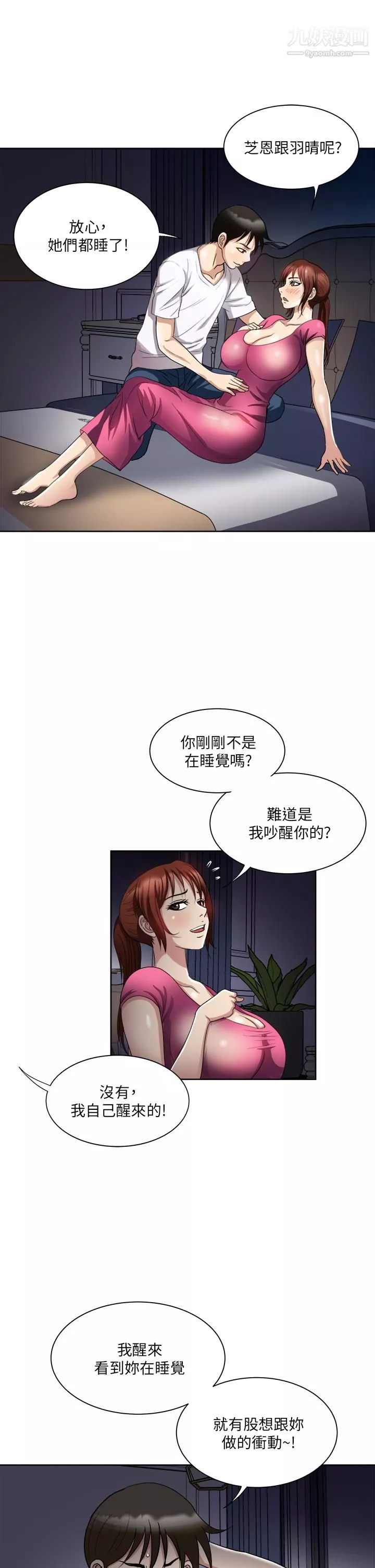 一次就好-第5话-重新对老婆性致高昂 - 图片 13