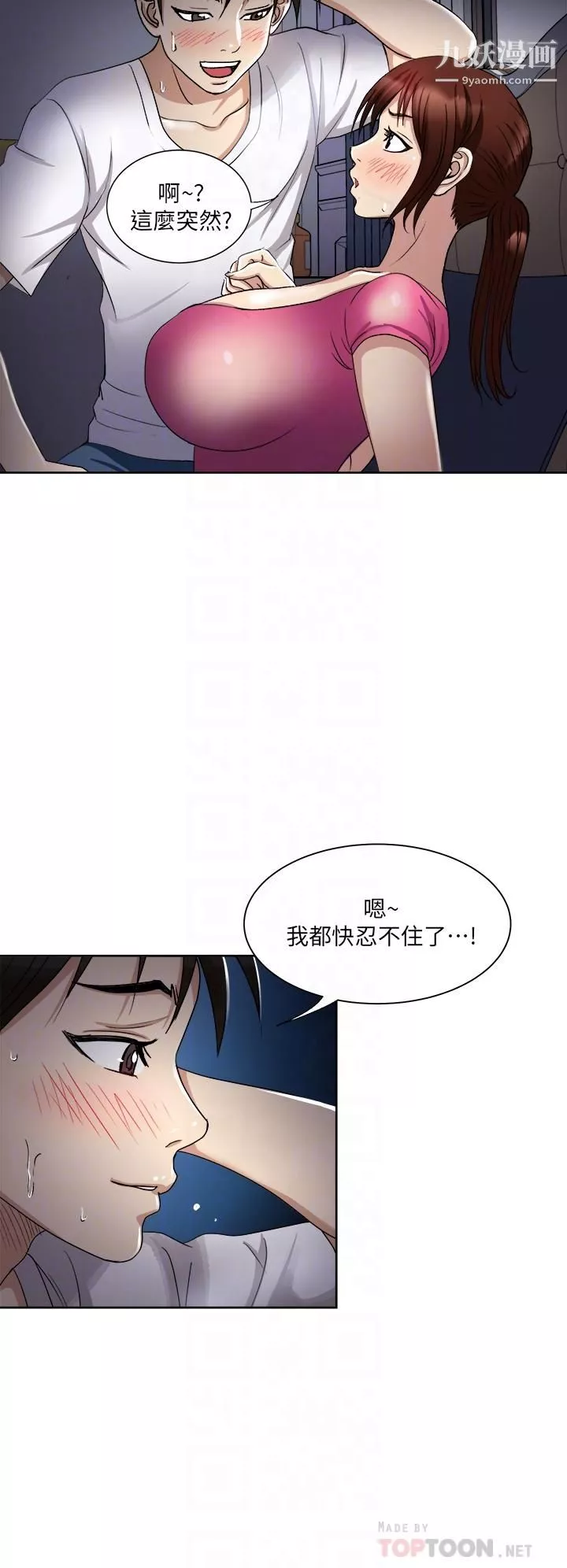 一次就好第5話-重新對老婆性致高昂
